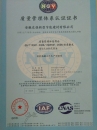 企業(yè)ISO9001質(zhì)量認證證書